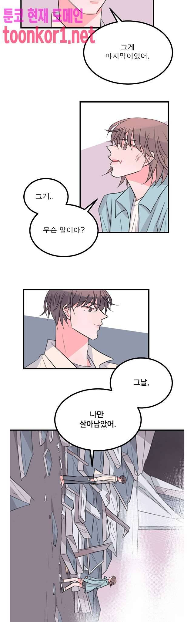 나를 깨우러 온 99화 2