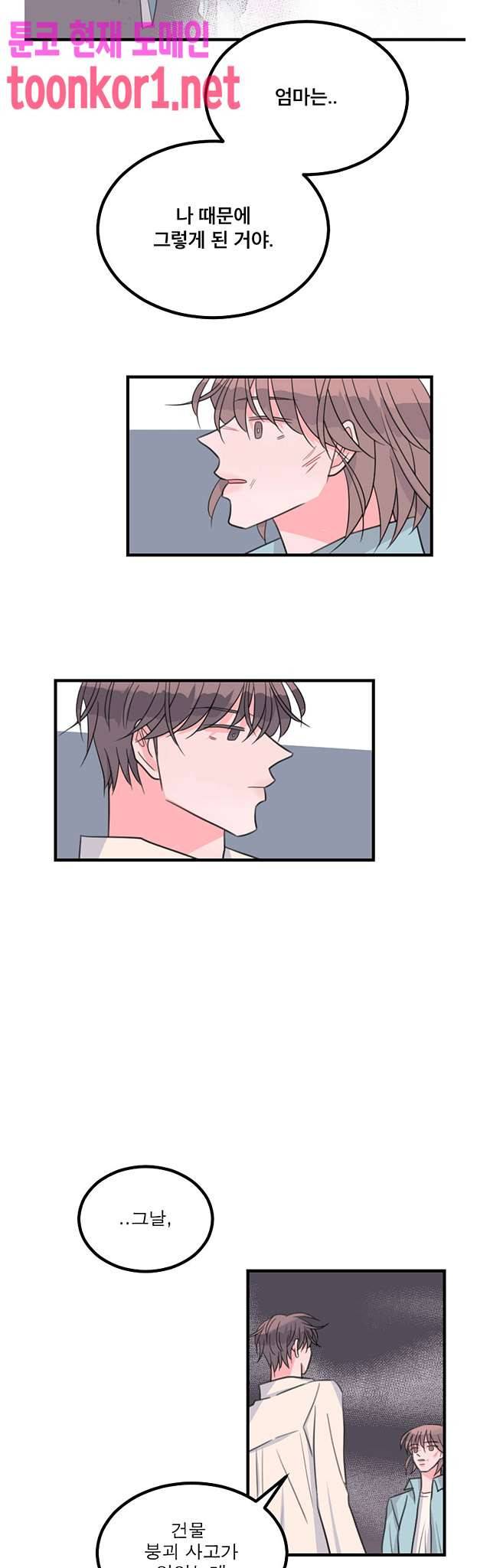 나를 깨우러 온 99화 3