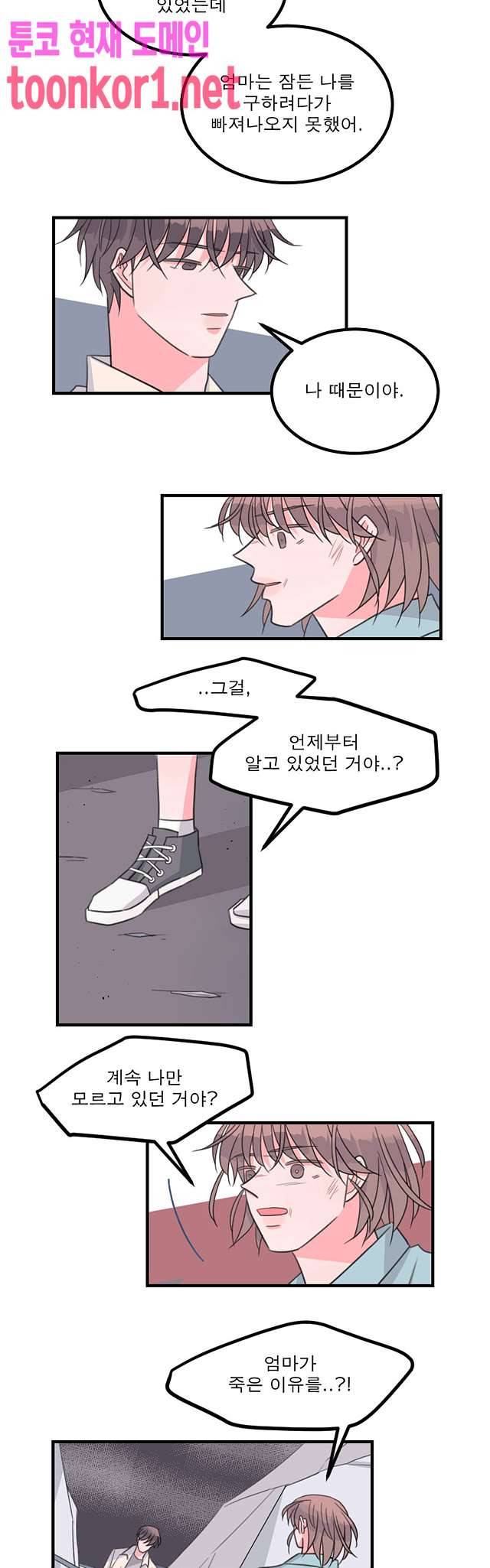 나를 깨우러 온 99화 4