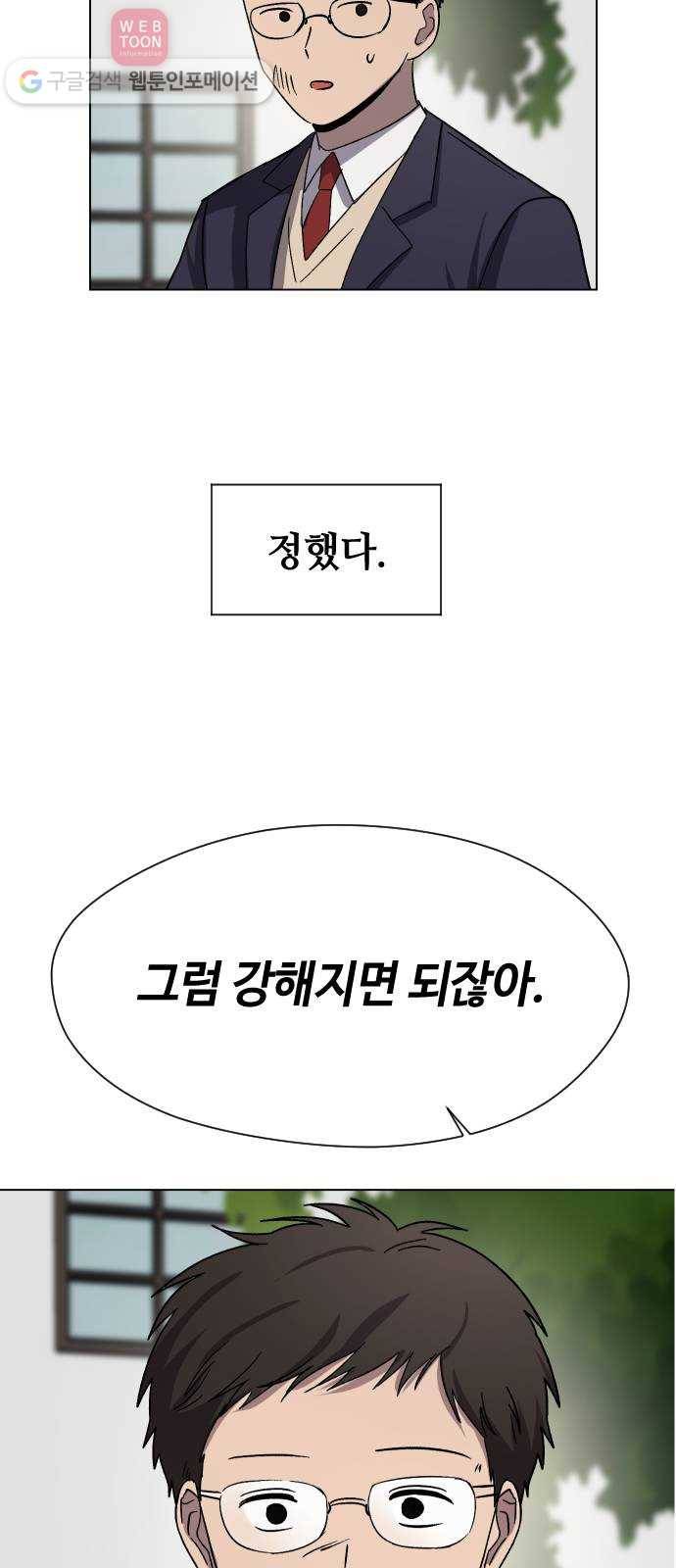 저세상 클라스! 55화 2