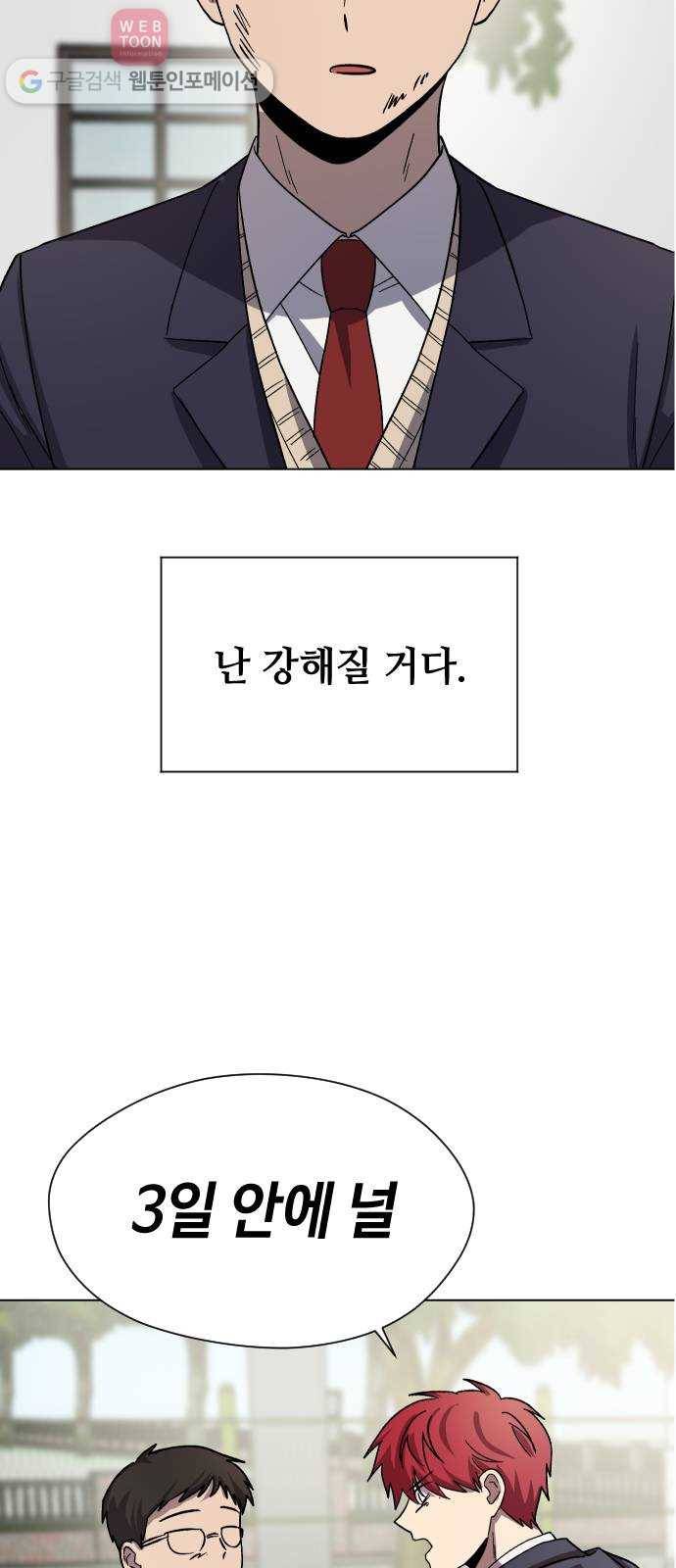 저세상 클라스! 55화 3