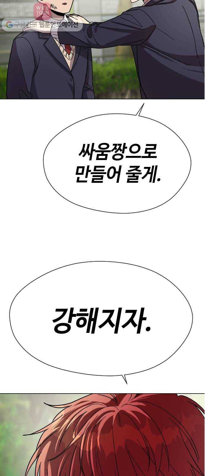 저세상 클라스! 55화 4