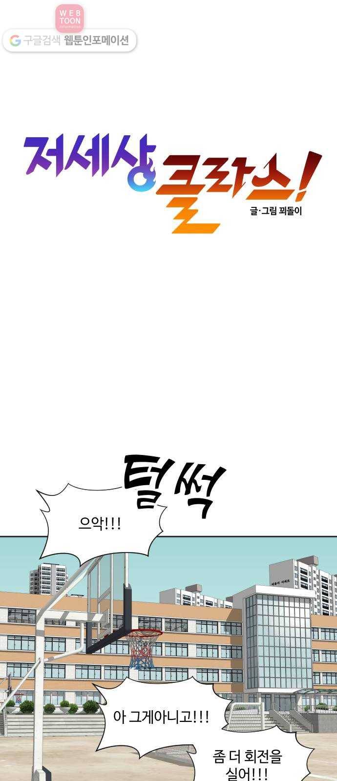 저세상 클라스! 55화 8