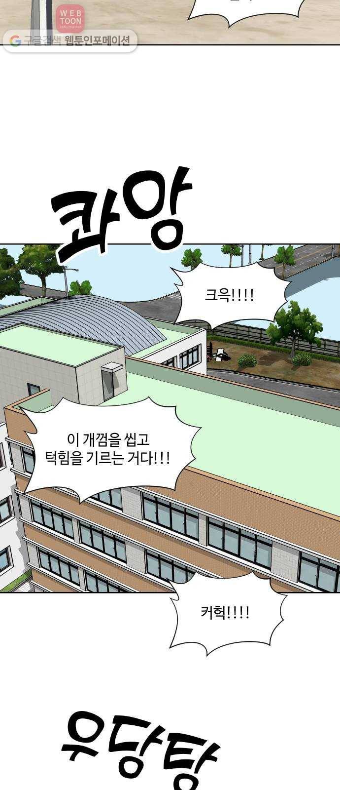 저세상 클라스! 55화 9