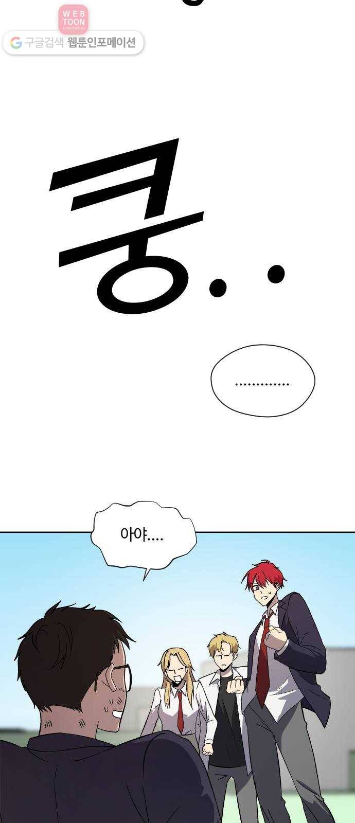 저세상 클라스! 55화 10
