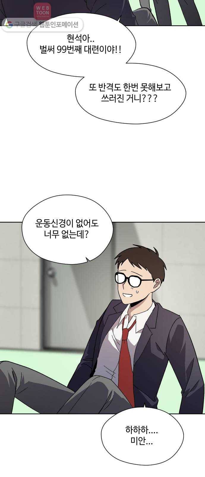 저세상 클라스! 55화 11