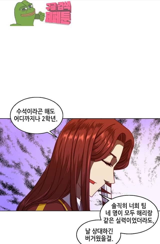 스파이 스쿨 100화 8