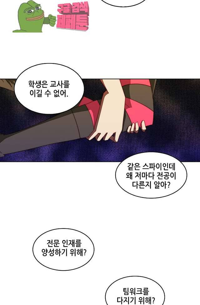 스파이 스쿨 100화 9