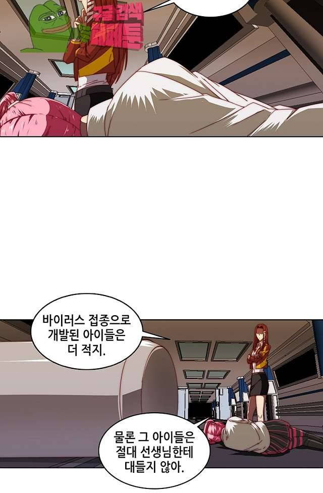 스파이 스쿨 100화 11