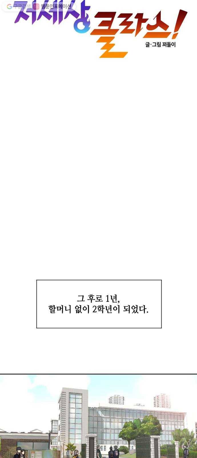 저세상 클라스! 68화 5