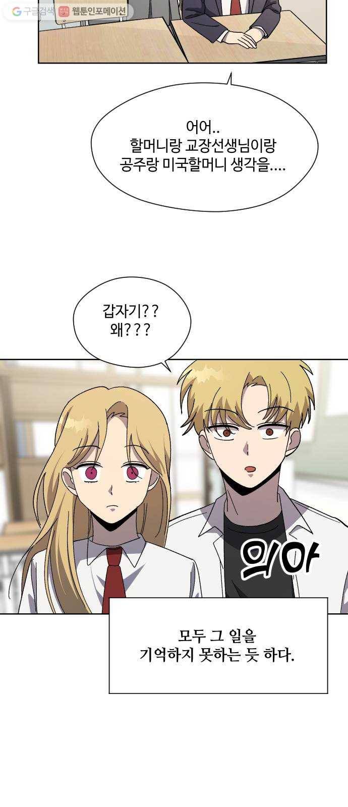 저세상 클라스! 68화 8