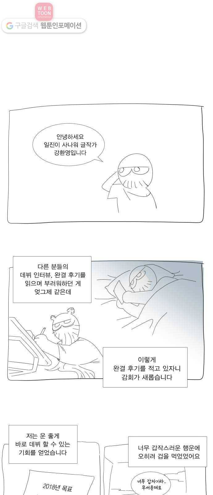 일진이 사나워 후기 1