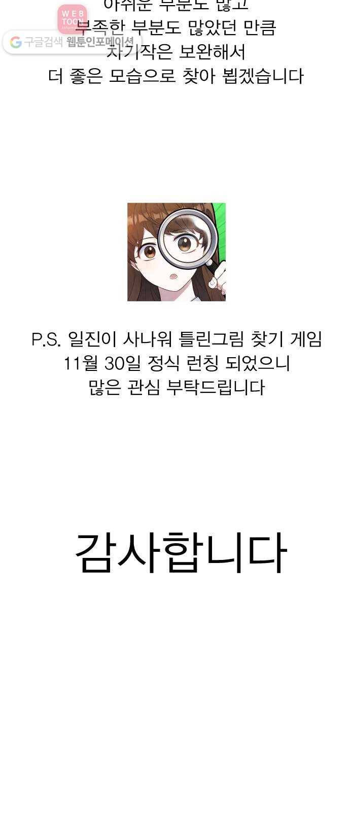 일진이 사나워 후기 6