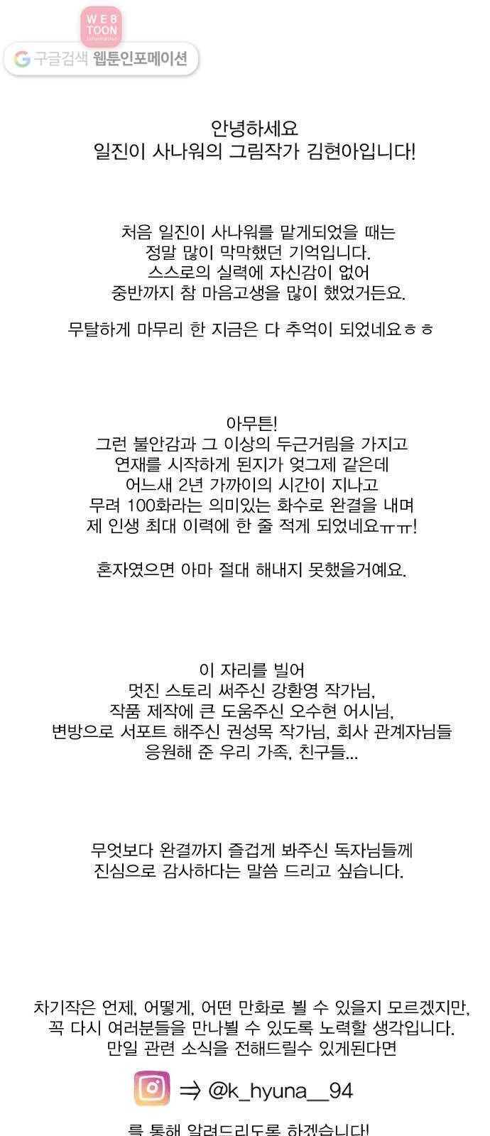 일진이 사나워 후기 7