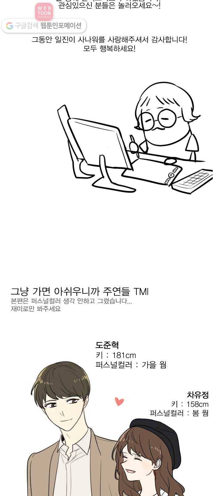 일진이 사나워 후기 8