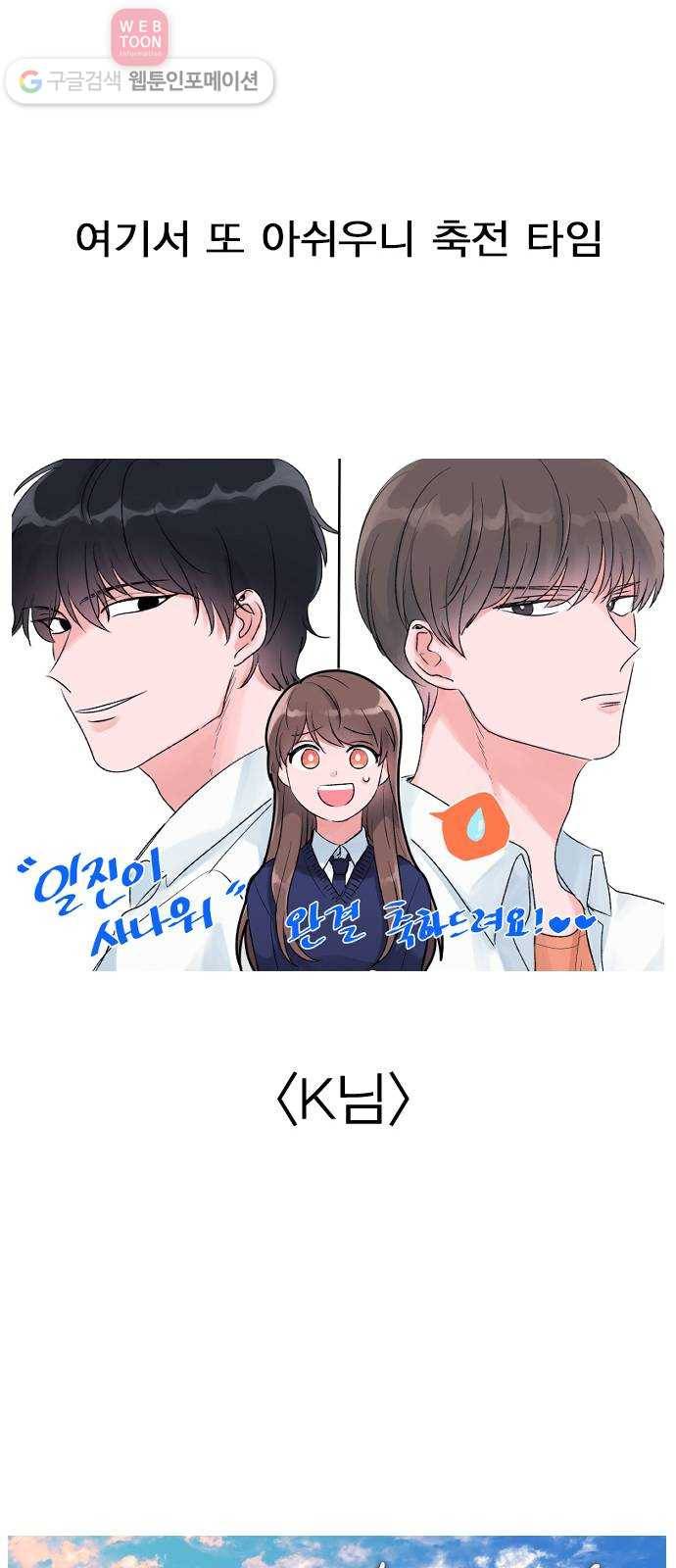 일진이 사나워 후기 12