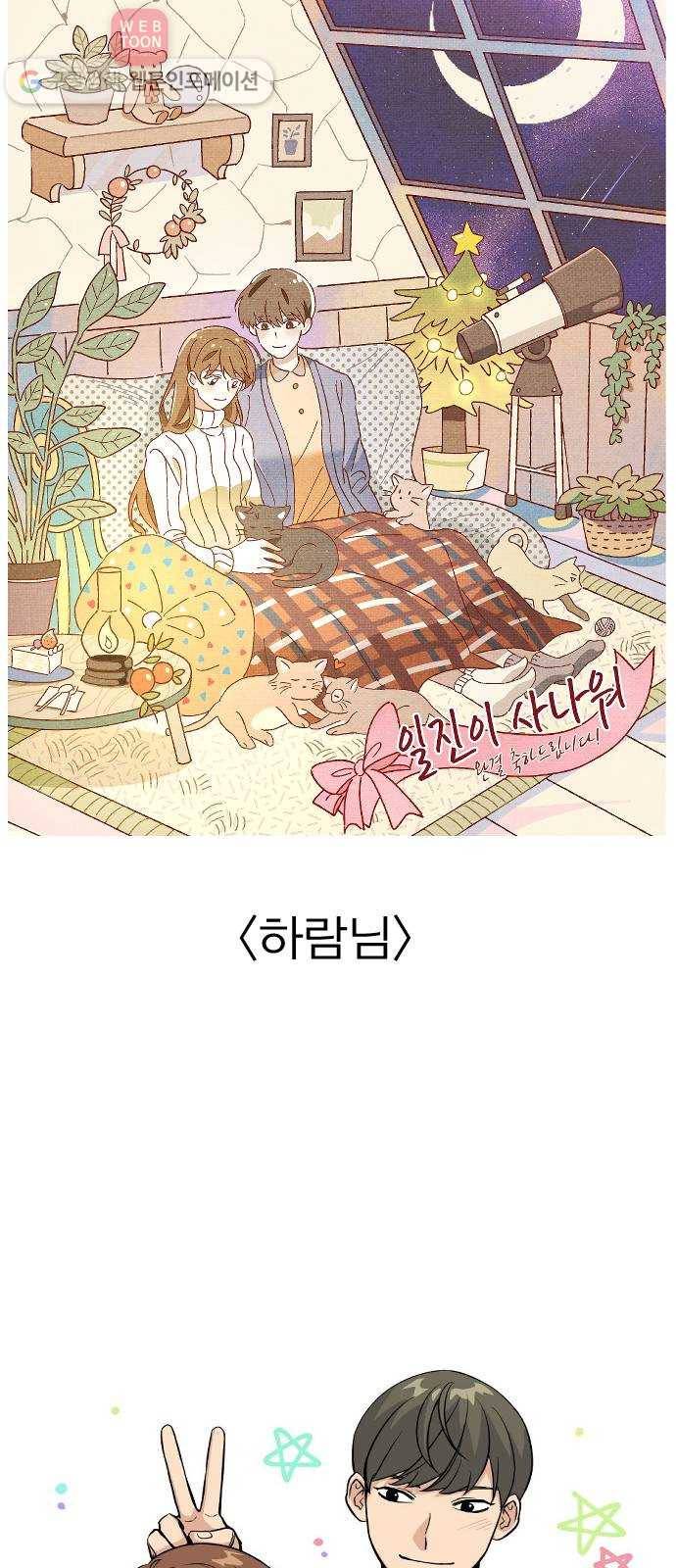 일진이 사나워 후기 14