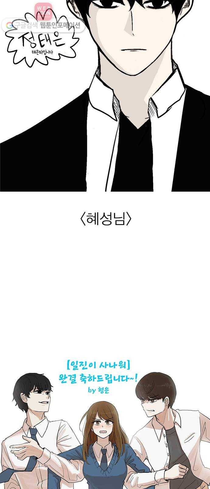 일진이 사나워 후기 17