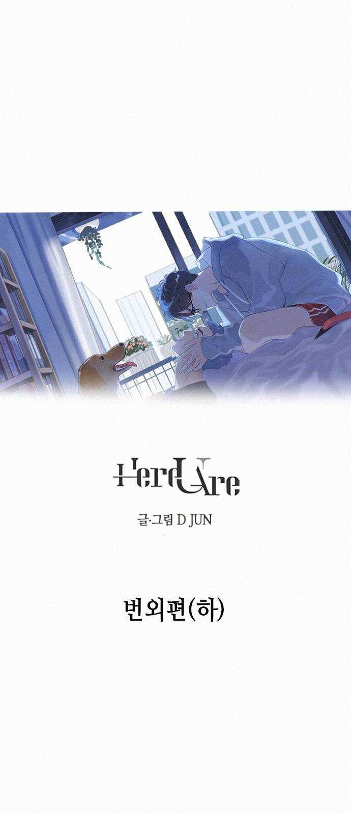 Here U Are 번외편(하) 1
