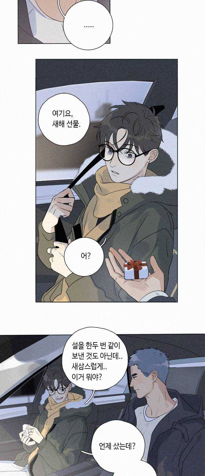 Here U Are 번외편(하) 5