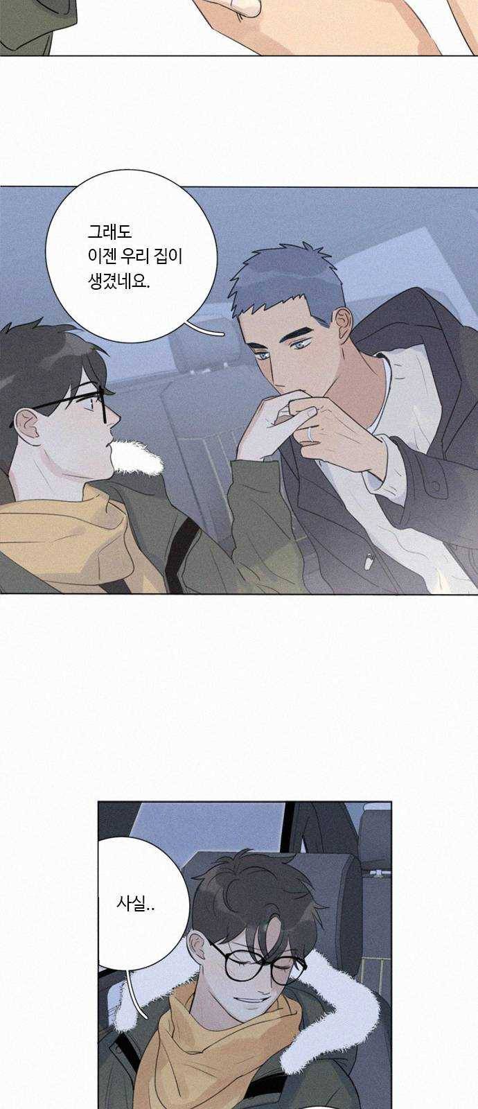 Here U Are 번외편(하) 8