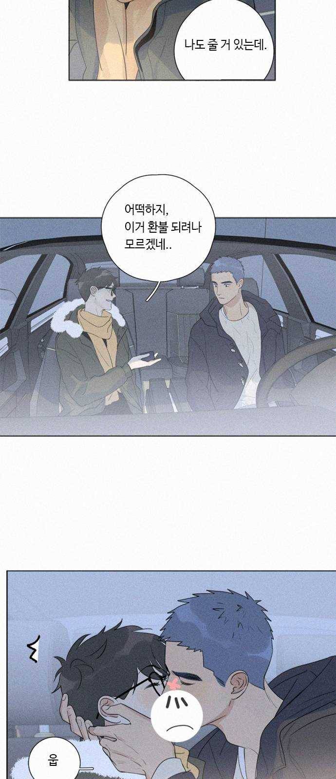 Here U Are 번외편(하) 9