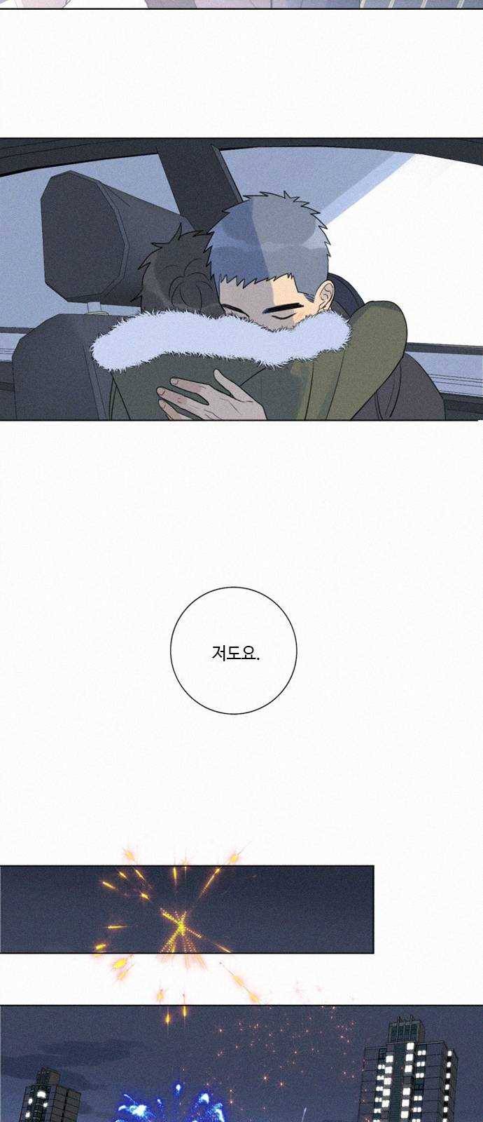 Here U Are 번외편(하) 11