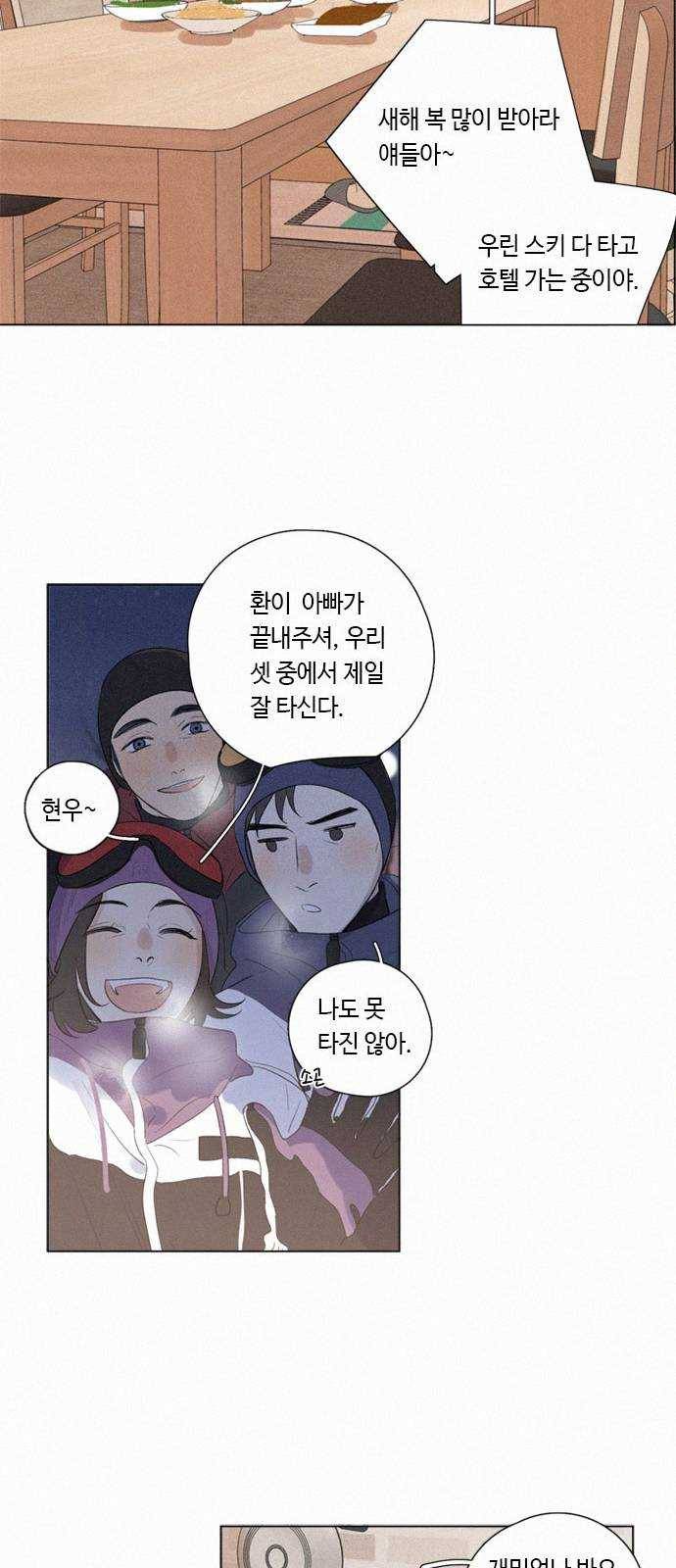 Here U Are 번외편(하) 14
