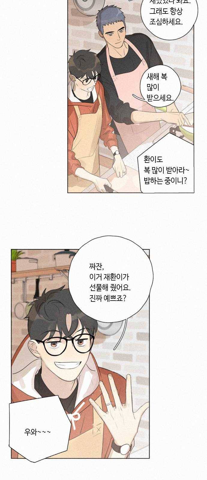 Here U Are 번외편(하) 15
