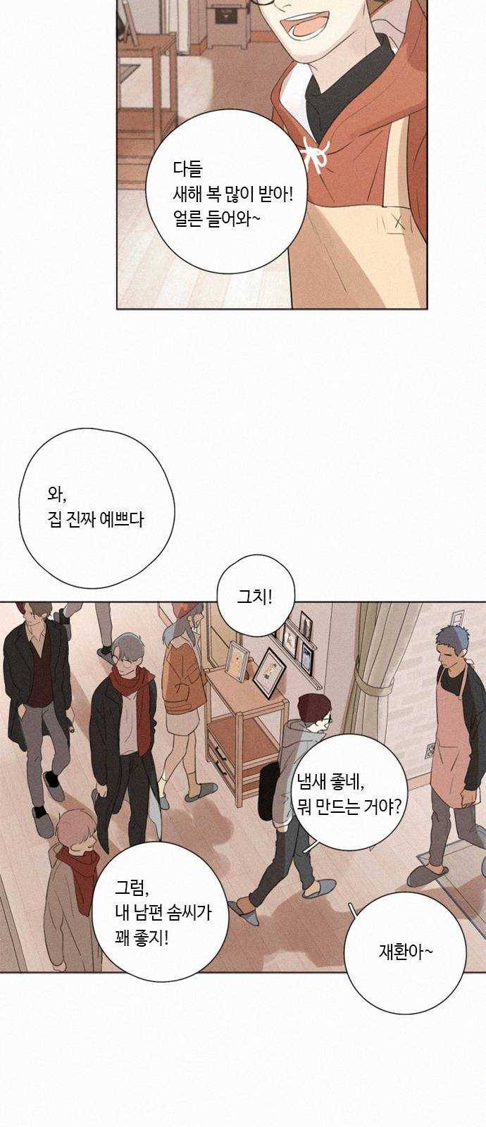 Here U Are 번외편(하) 19