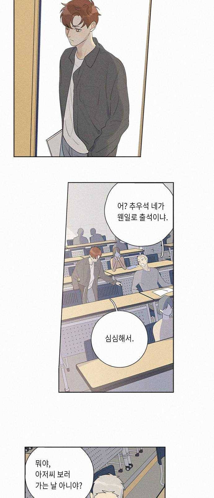 Here U Are 116화 3