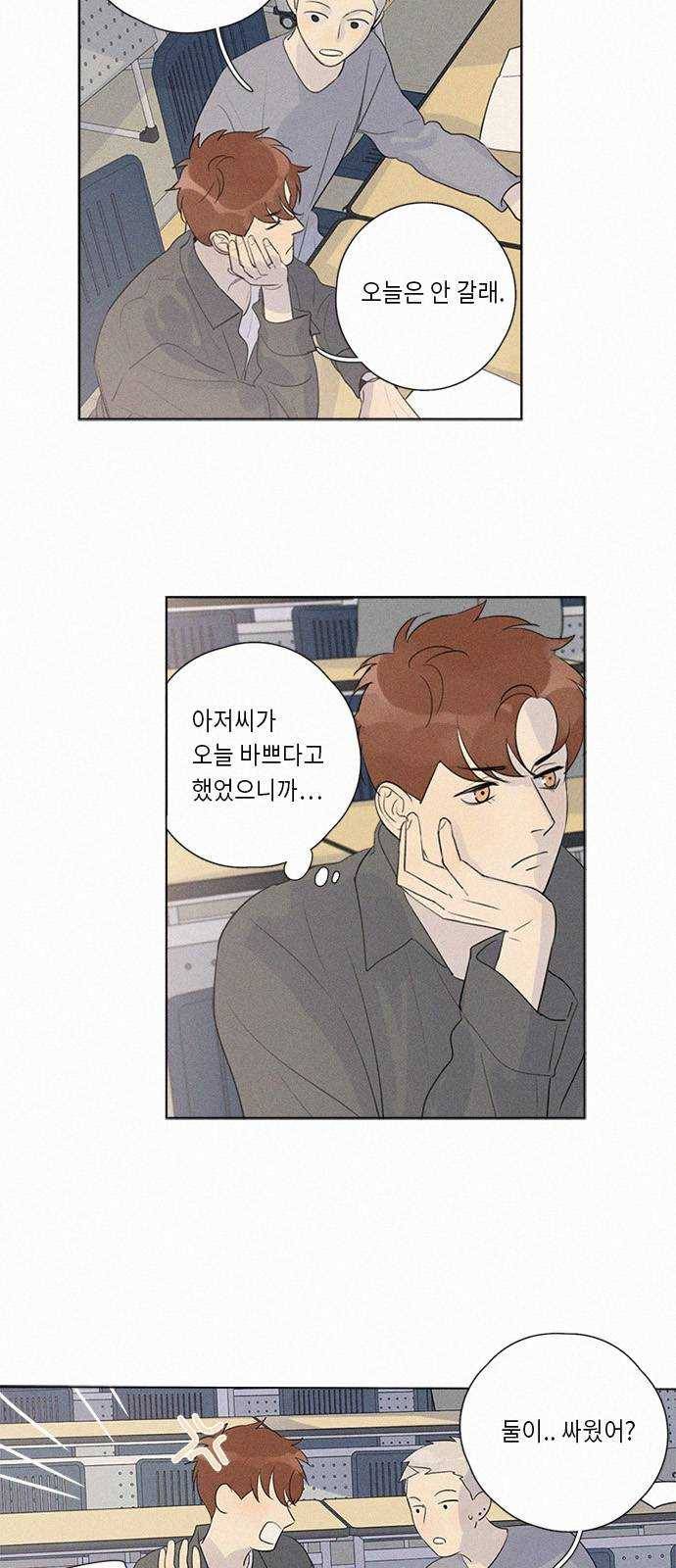 Here U Are 116화 4