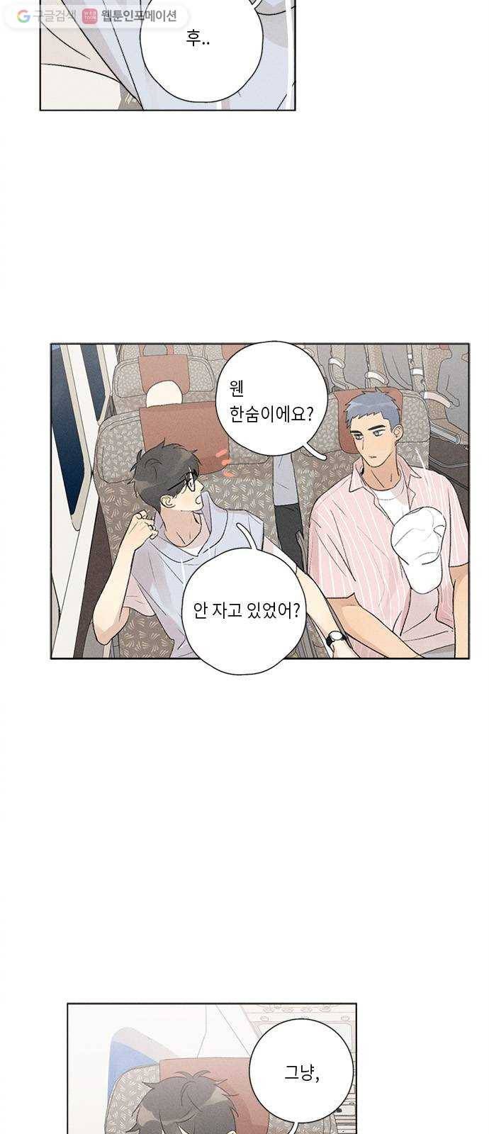 Here U Are 126화 3