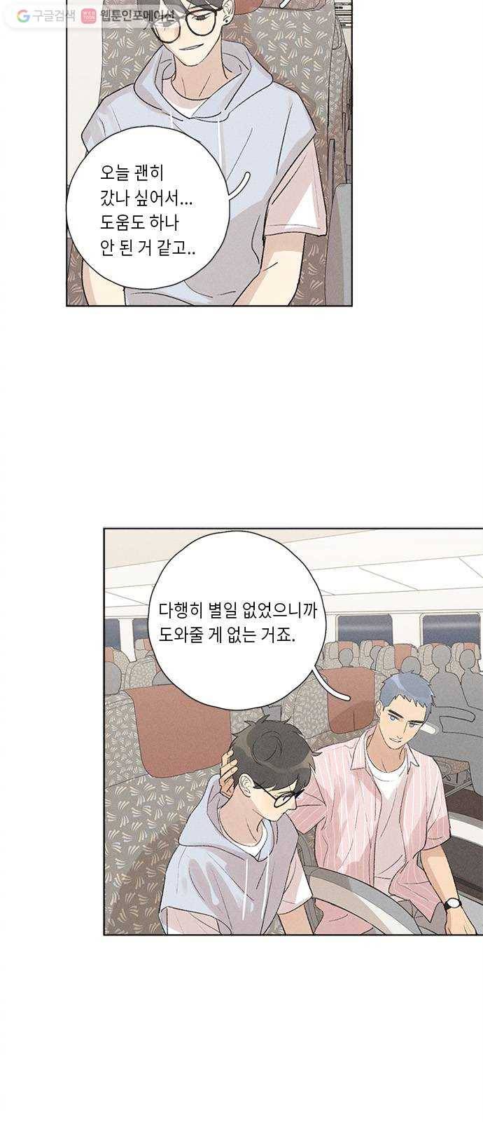 Here U Are 126화 4