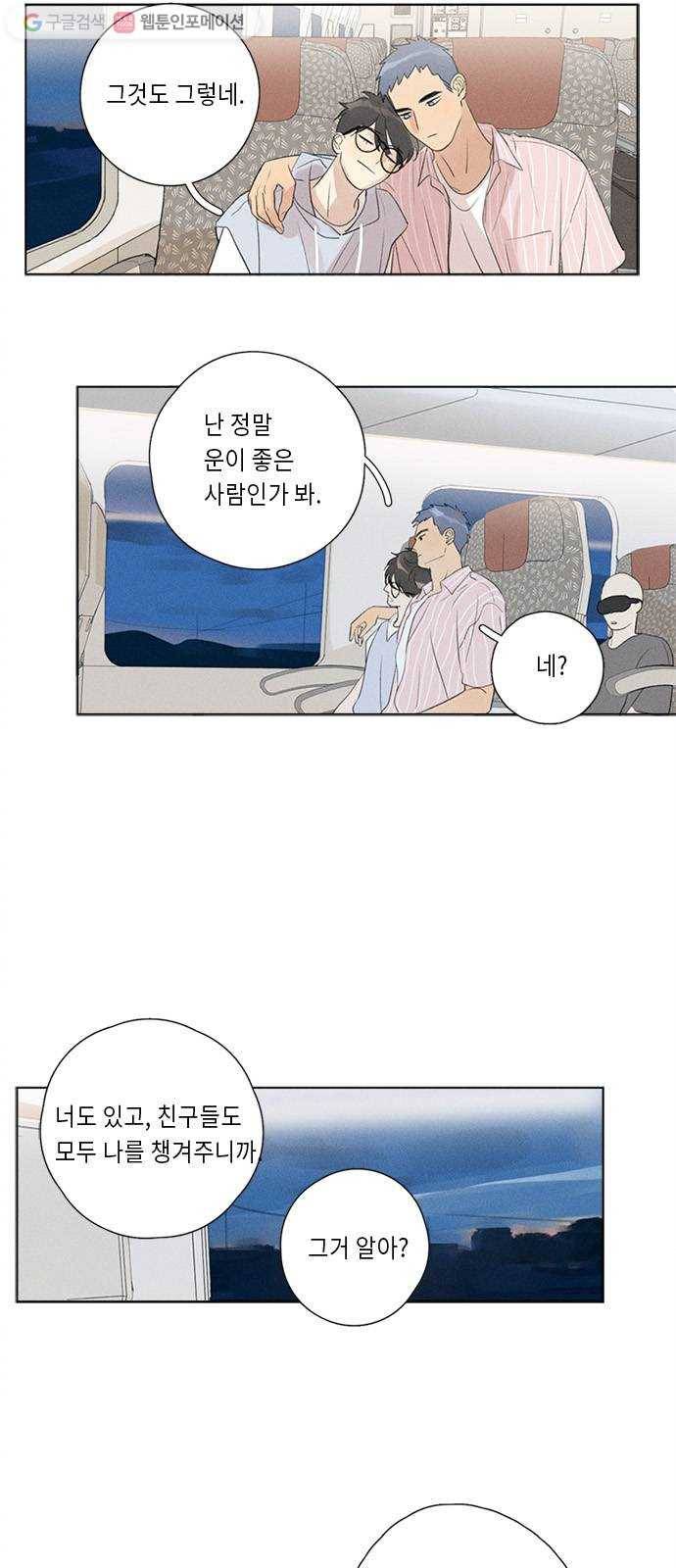 Here U Are 126화 5