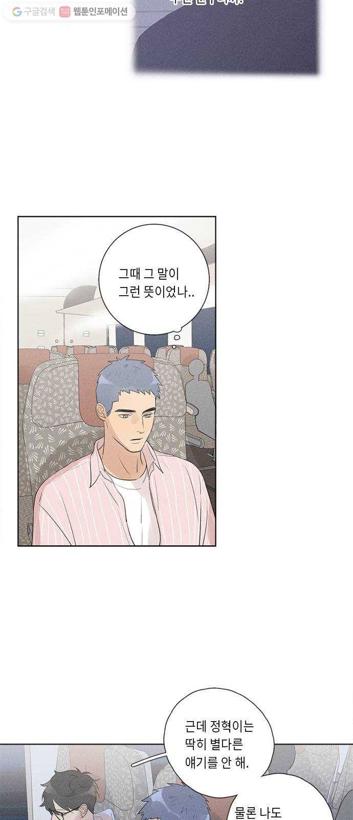 Here U Are 126화 8