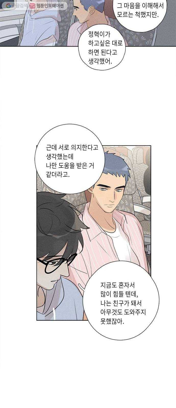 Here U Are 126화 9