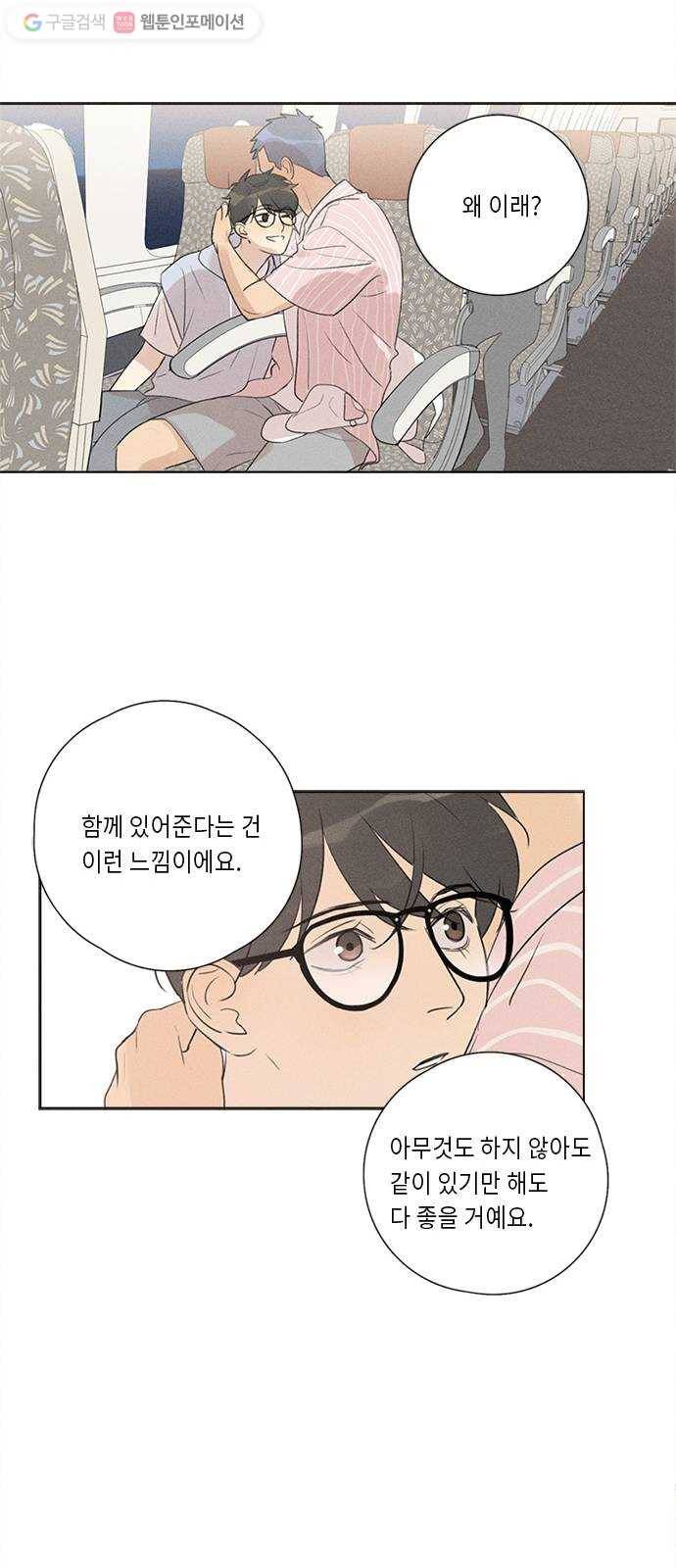 Here U Are 126화 11