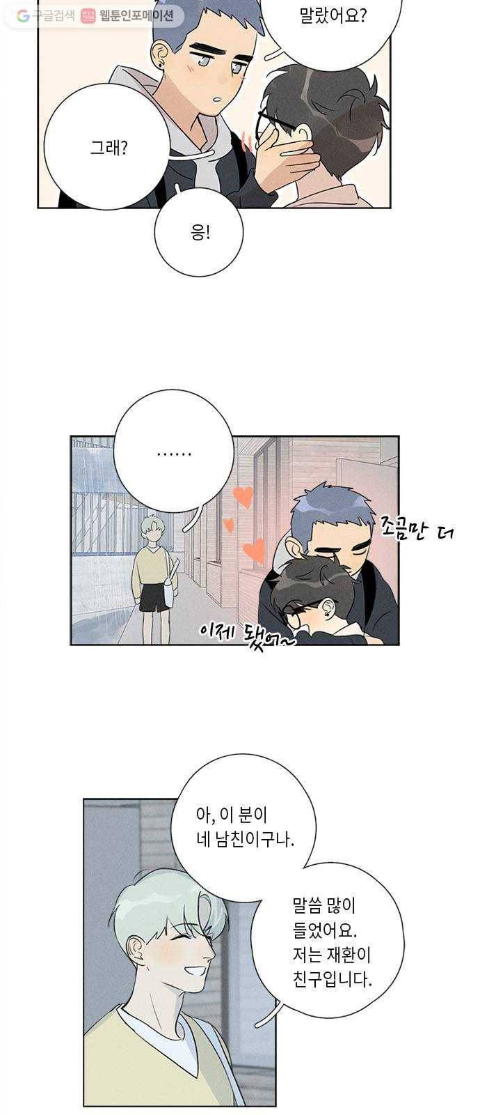 Here U Are 번외1-믿음(下) 5