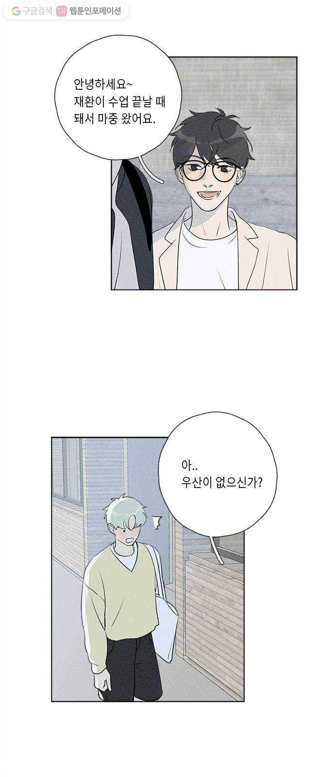 Here U Are 번외1-믿음(下) 6