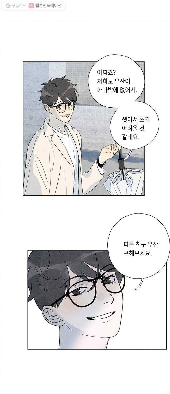 Here U Are 번외1-믿음(下) 7