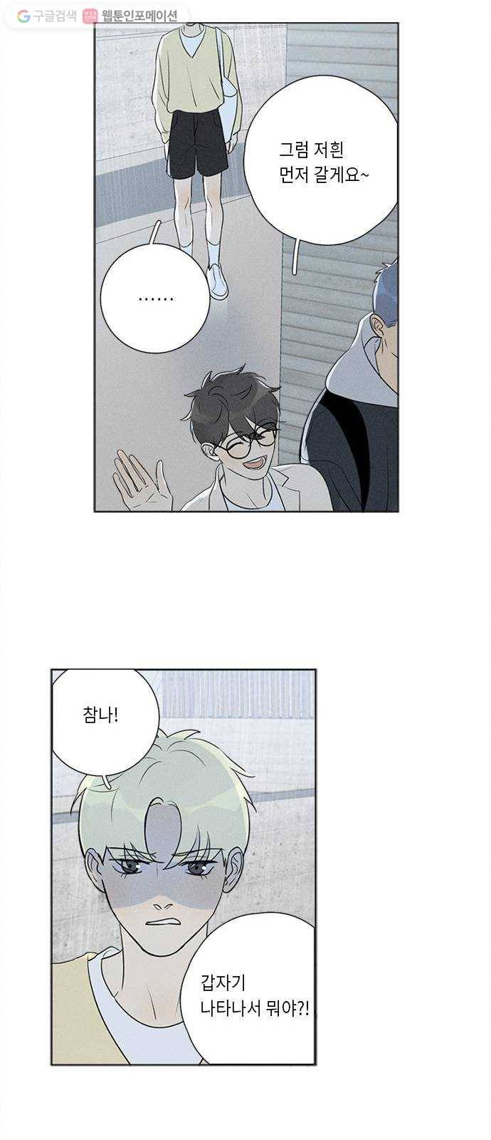 Here U Are 번외1-믿음(下) 8