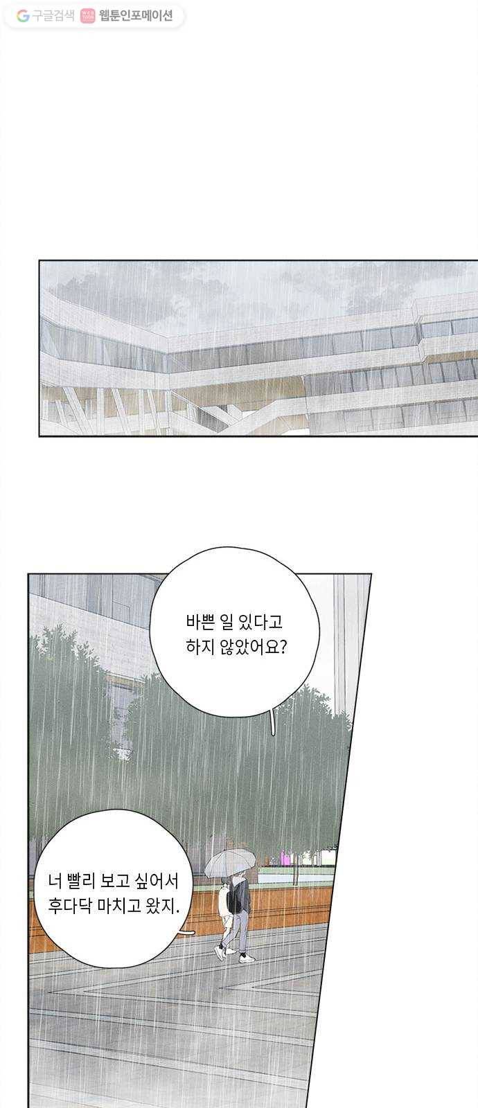 Here U Are 번외1-믿음(下) 9