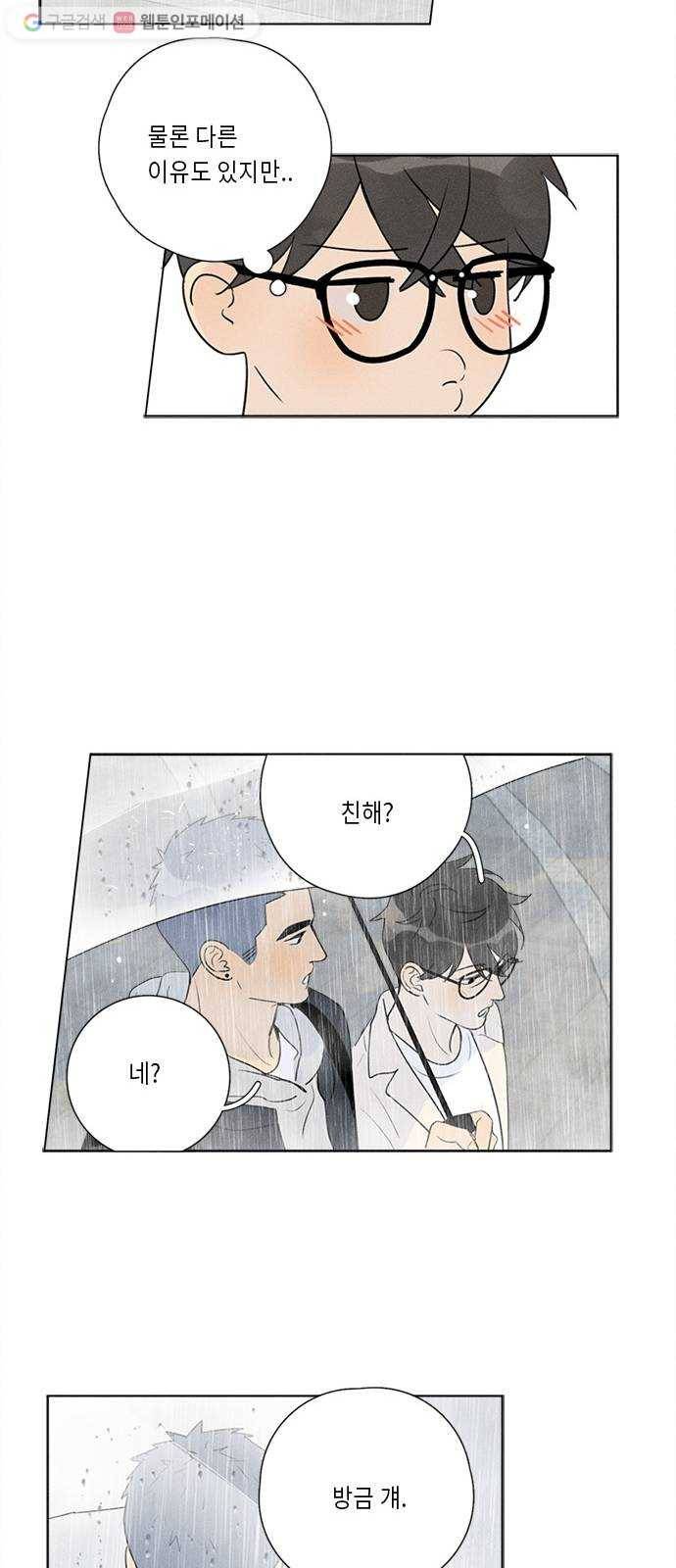 Here U Are 번외1-믿음(下) 10