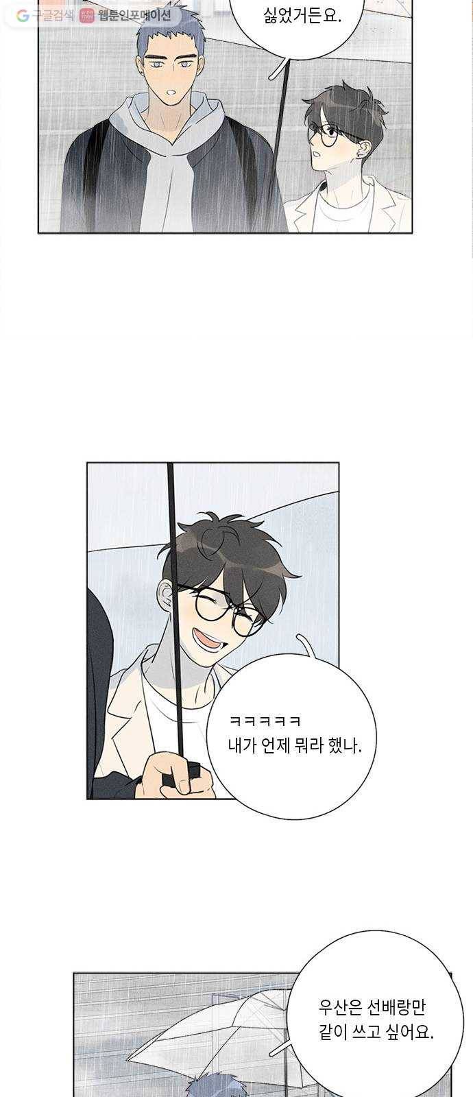 Here U Are 번외1-믿음(下) 13