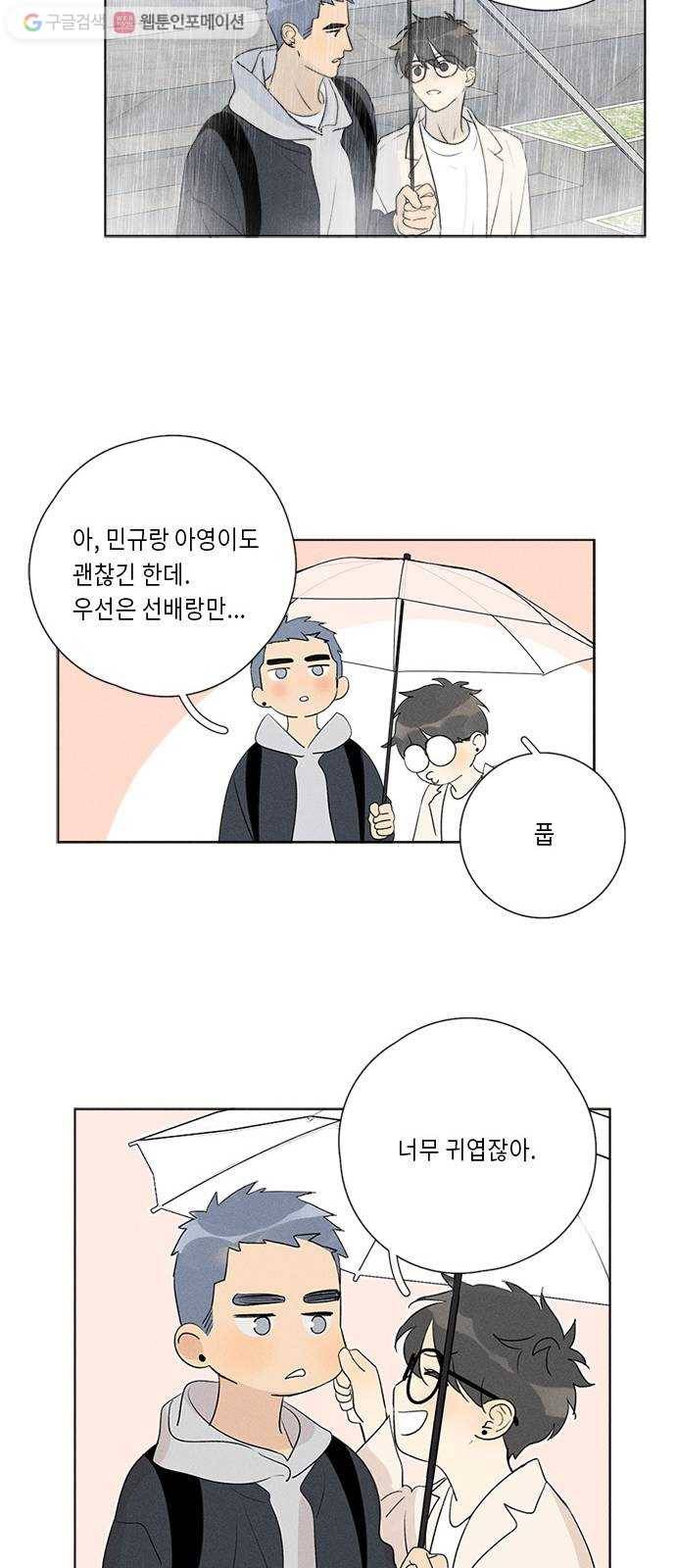 Here U Are 번외1-믿음(下) 14