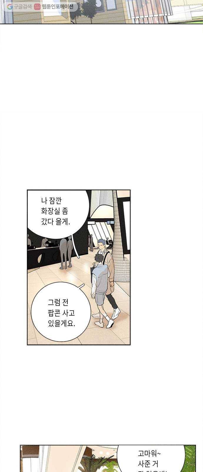 Here U Are 번외1-믿음(下) 18