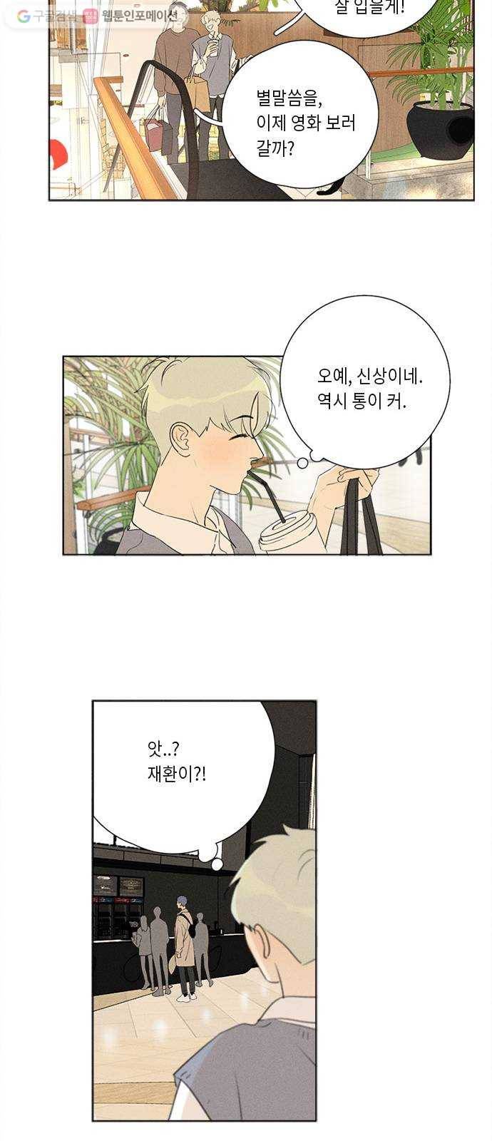 Here U Are 번외1-믿음(下) 19