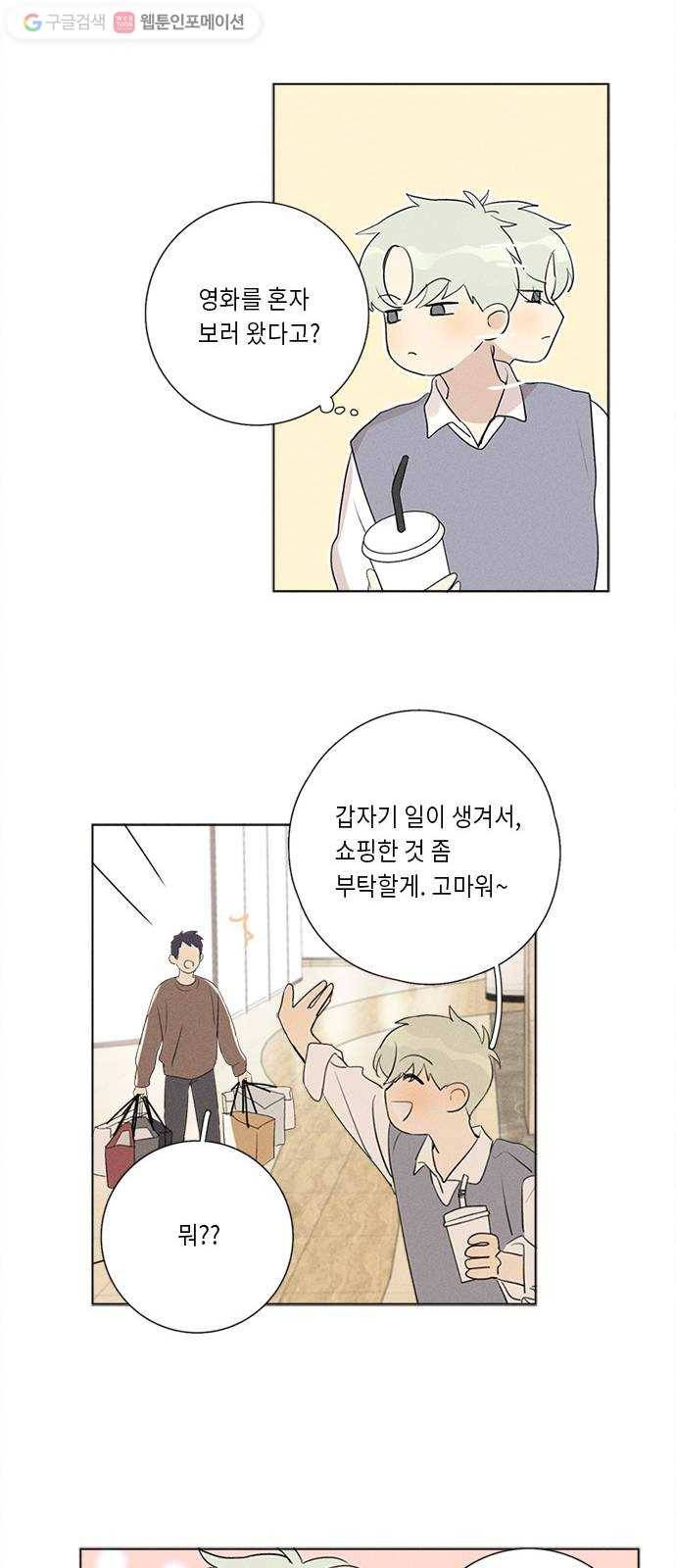 Here U Are 번외1-믿음(下) 20