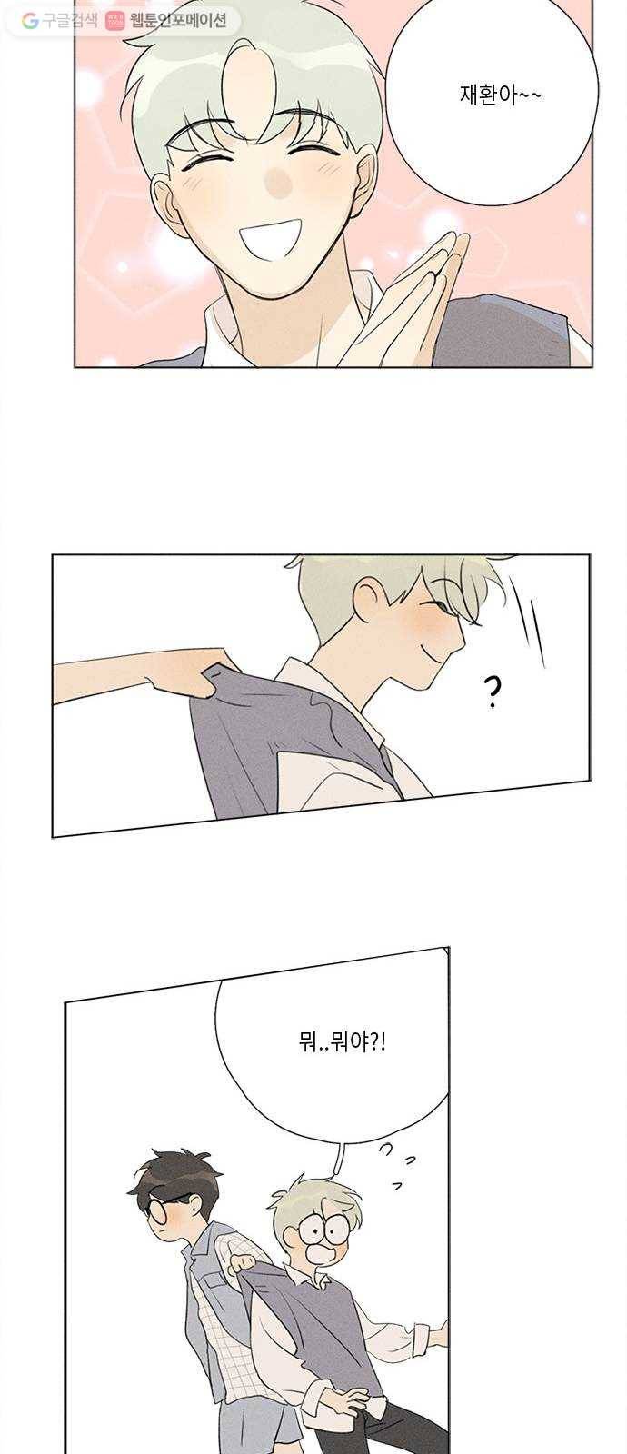 Here U Are 번외1-믿음(下) 21